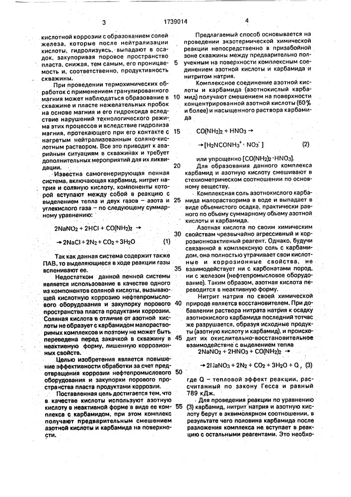 Способ термохимической обработки пласта (патент 1739014)