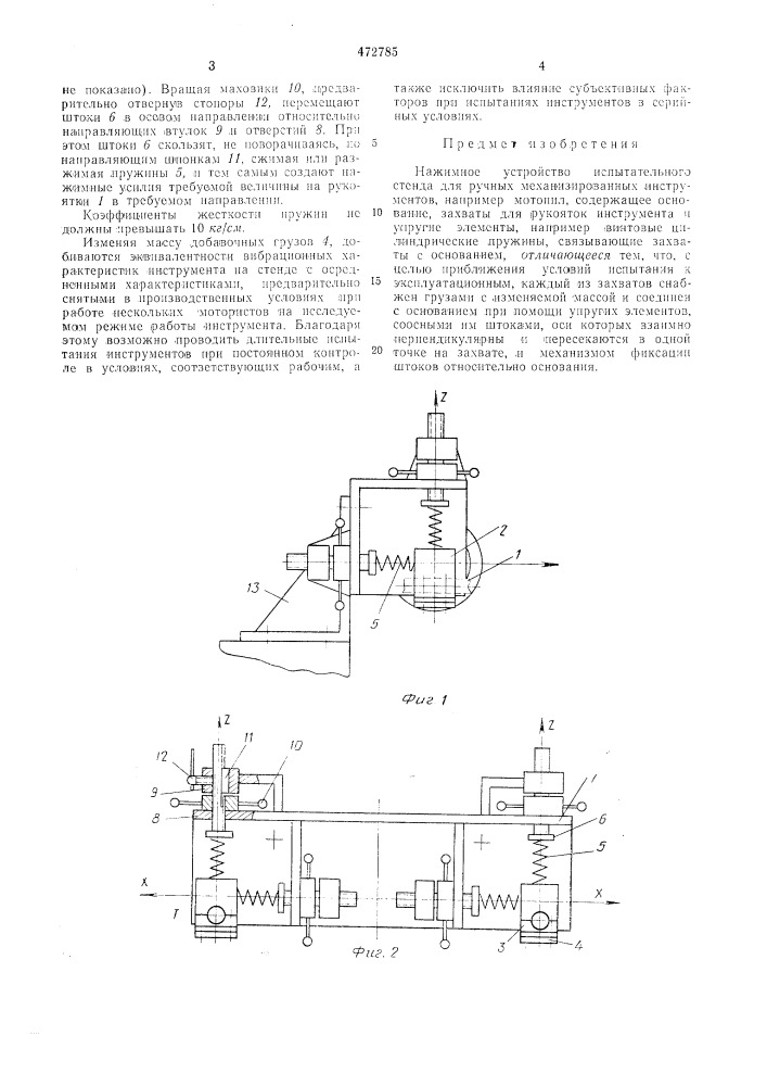 Нажимное устройство (патент 472785)