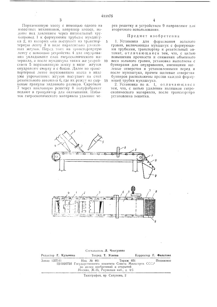 Патент ссср  413975 (патент 413975)