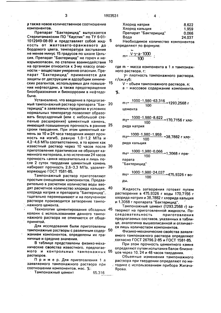 Тампонажный раствор для крепления скважин в соленосных отложениях (патент 1803531)