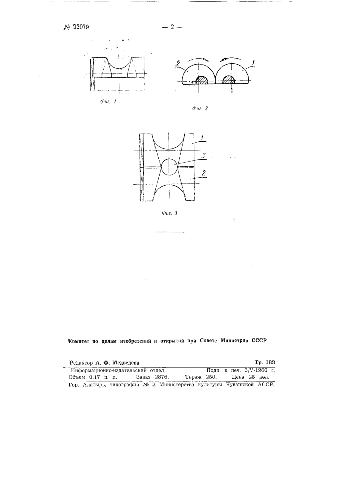 Калибр с переменной величиной отверстия для плодов (патент 92079)