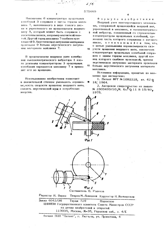 Ведущий узел лентопротяжного механизма (патент 575689)