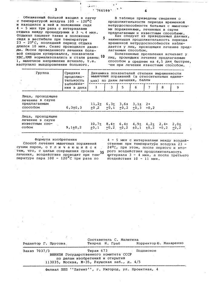 Способ лечения мышечных поражений (патент 766599)