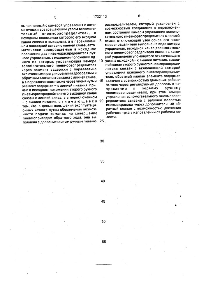 Система двурукого управления пневмоприводом (патент 1732113)