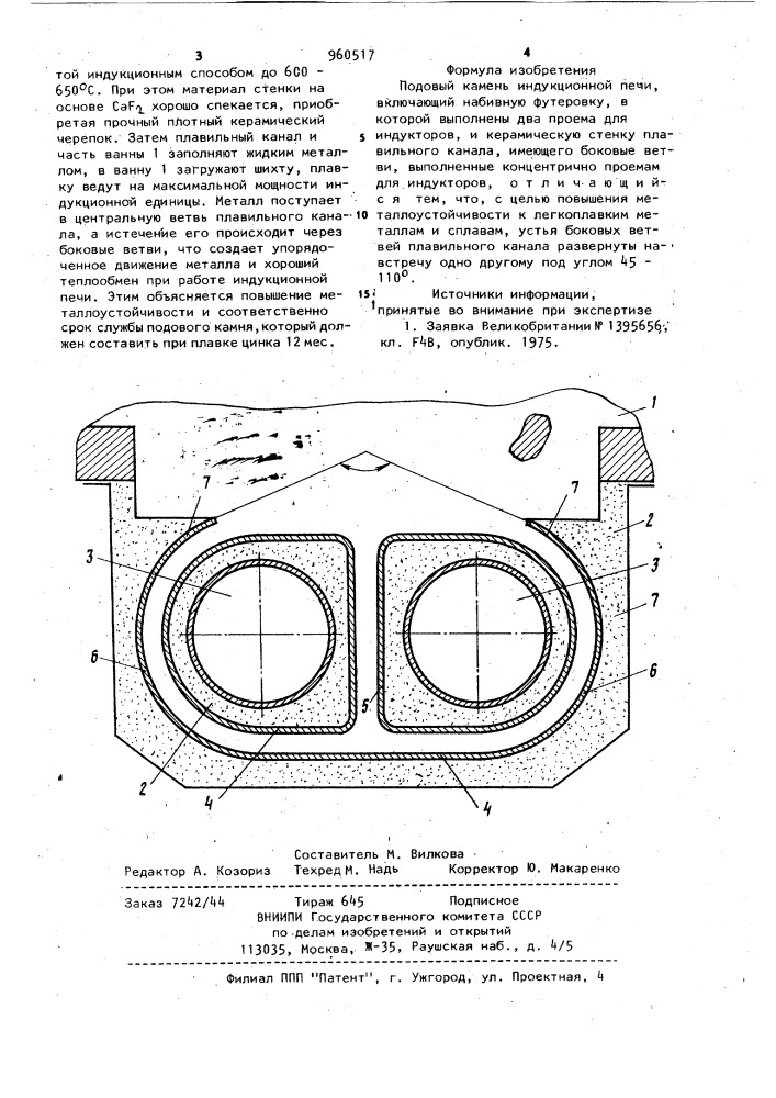 Подовый камень индукционной печи (патент 960517)