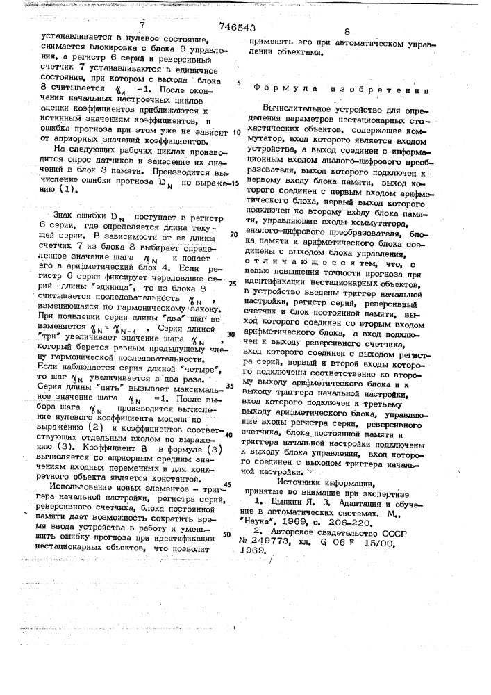 Вычислительное устройство для определения параметров нестационарных стохастических объектов (патент 746543)