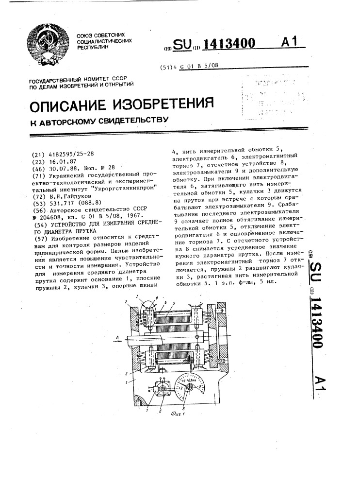 Устройство для измерения среднего диаметра прутка (патент 1413400)