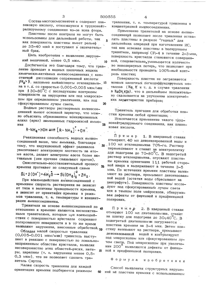 Способ выявления структурных нарушений на пластине кремния (патент 500555)