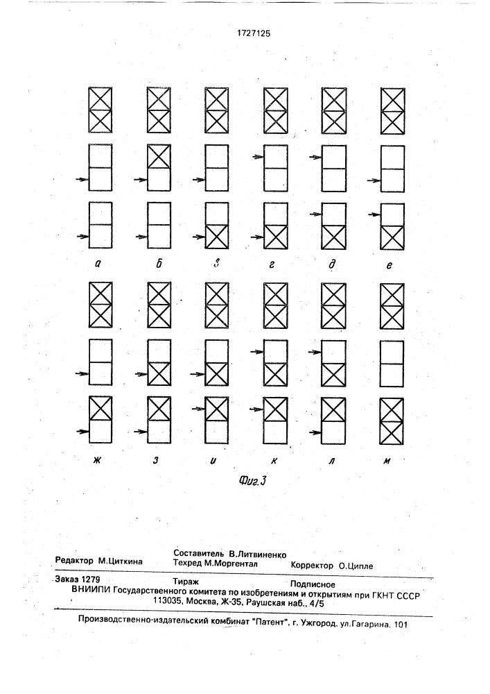 Устройство для оперативной реконфигурации резервированной системы (патент 1727125)