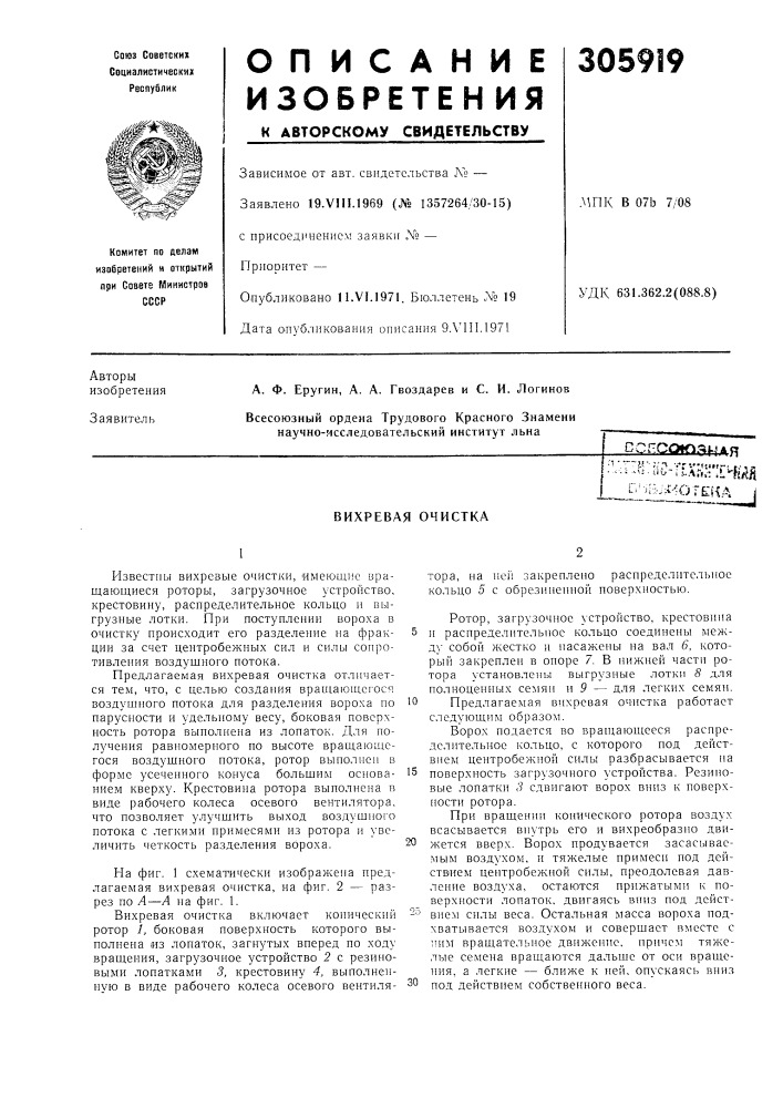 Огекд j (патент 305919)