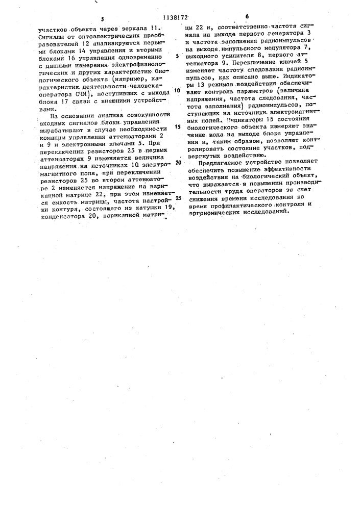 Устройство для исследования функционального состояния оператора (патент 1138172)