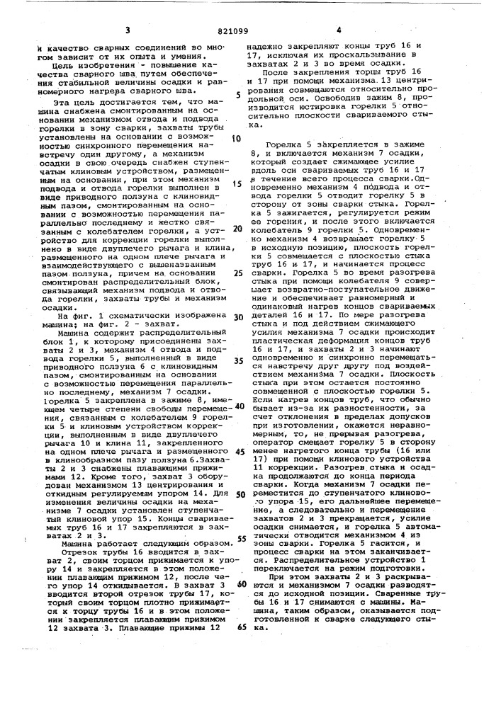 Машина для газопрессовой сварки (патент 821099)