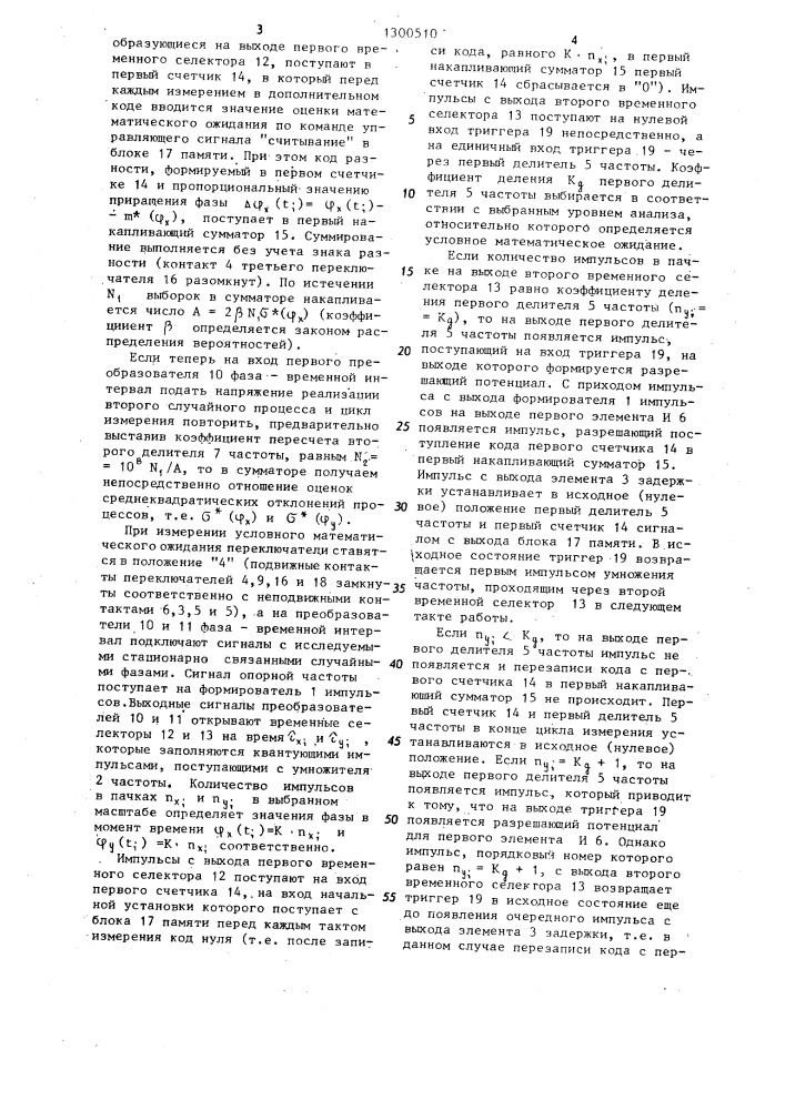 Устройство для определения вероятностных характеристик фазы случайного процесса (патент 1300510)