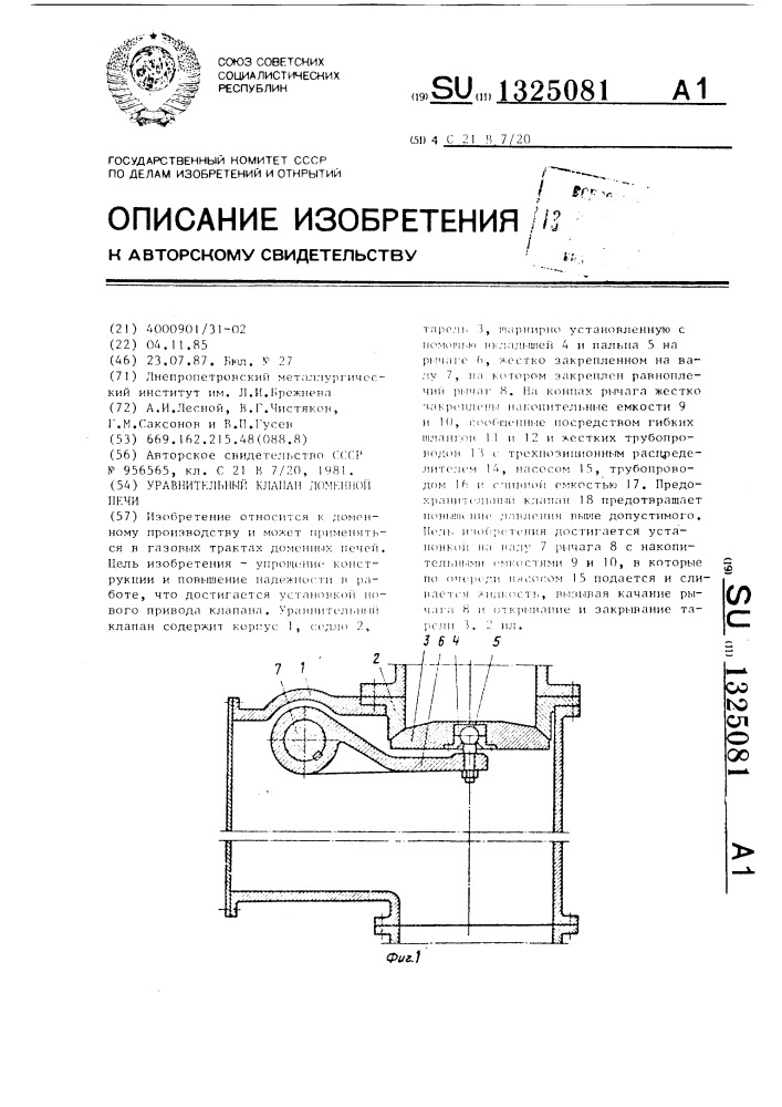 Уравнительный клапан доменной печи (патент 1325081)