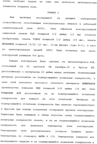 Невозгораемые усиленные, легковесные панели на вяжущем веществе и металлокаркасная система для покрытия пола (патент 2358077)