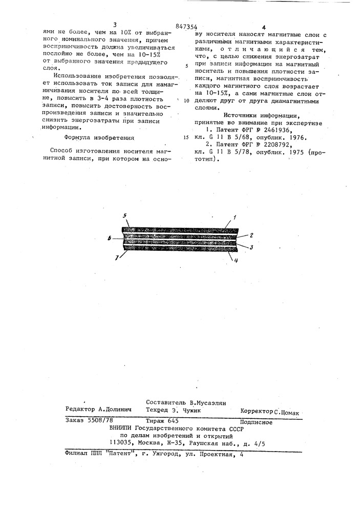 Способ изготовления носителя магнит-ной записи (патент 847354)