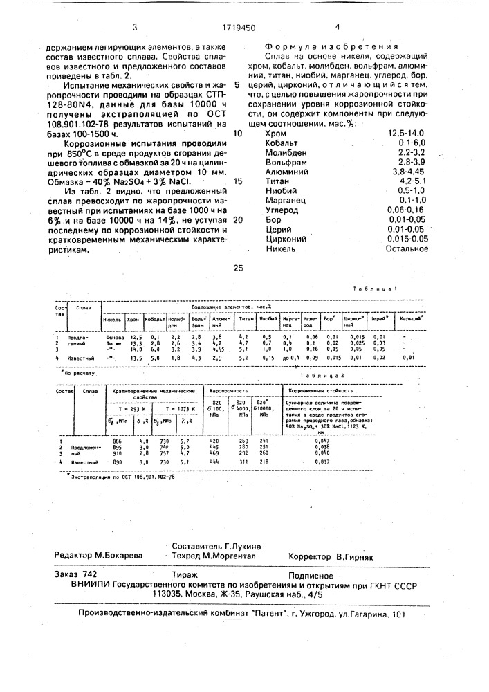 Сплав на основе никеля (патент 1719450)