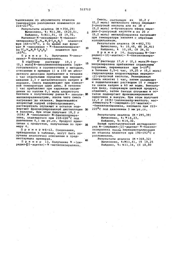 Способ получения 1,4-дизамещенных пиперазинов (патент 512712)