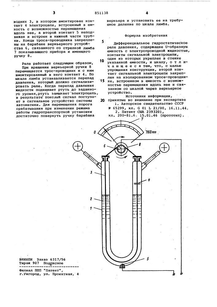 Дифференциальное гидростатическоереле давления (патент 851138)