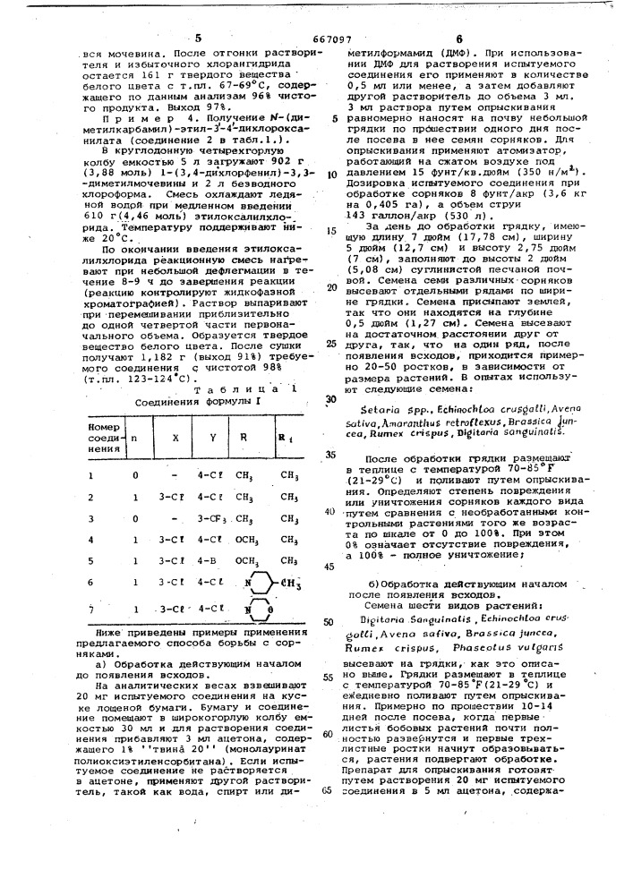 Способ борьбы с сорняками (патент 667097)