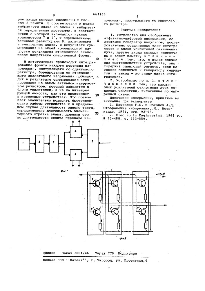 Устройство для отображения алфавитноцифровой информации (патент 664166)