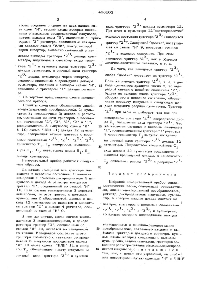 Цифровой измерительный прибор тензометрических весов (патент 468102)