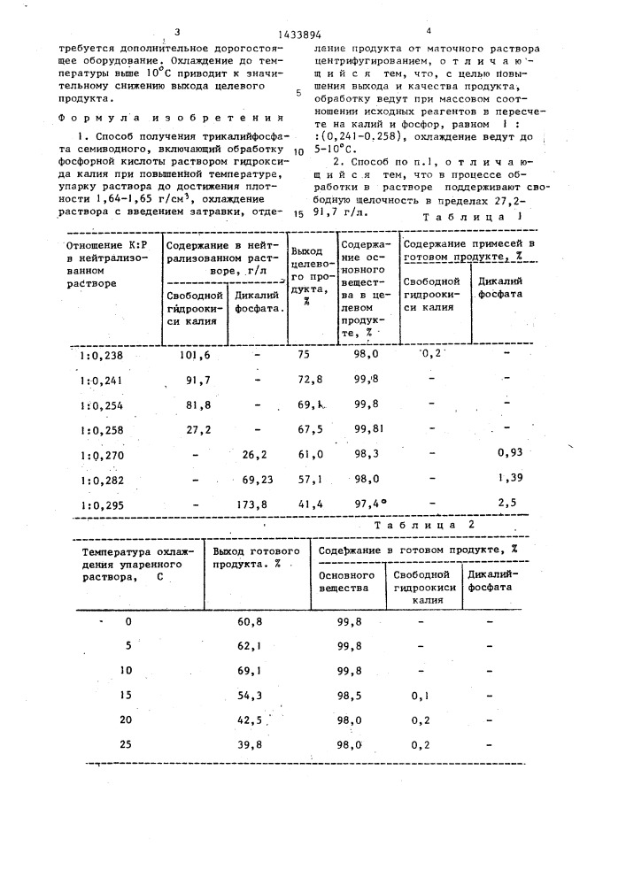 Способ получения трикалийфосфата семиводного (патент 1433894)