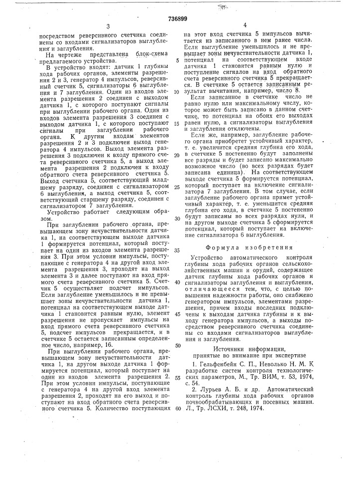 Устройство автоматического контроля глубины хода рабочих органов сельскохозяйственных машин и орудий (патент 736899)