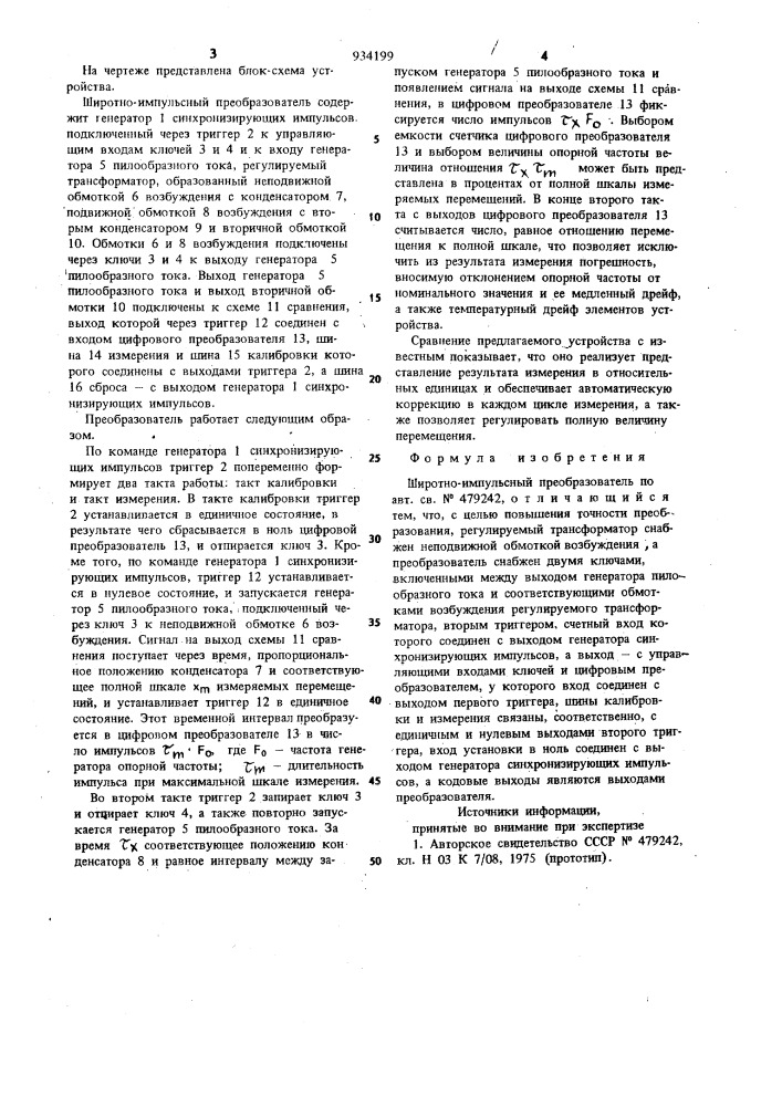 Широтно-импульсный преобразователь (патент 934199)
