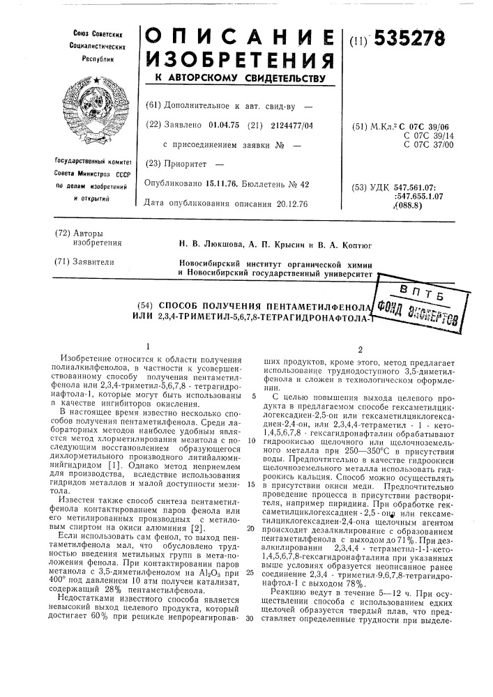 Способ получения пентаметилфенола или 2,3,4-триметил-5,6,7, 8-тетрагидронафтола-1 (патент 535278)