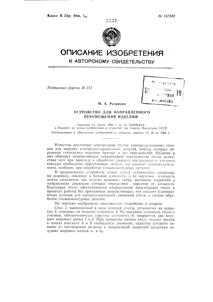 Патент ссср  157597 (патент 157597)