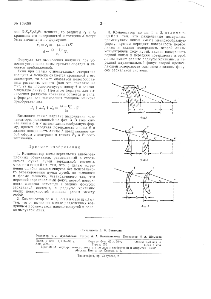 Патент ссср  158698 (патент 158698)