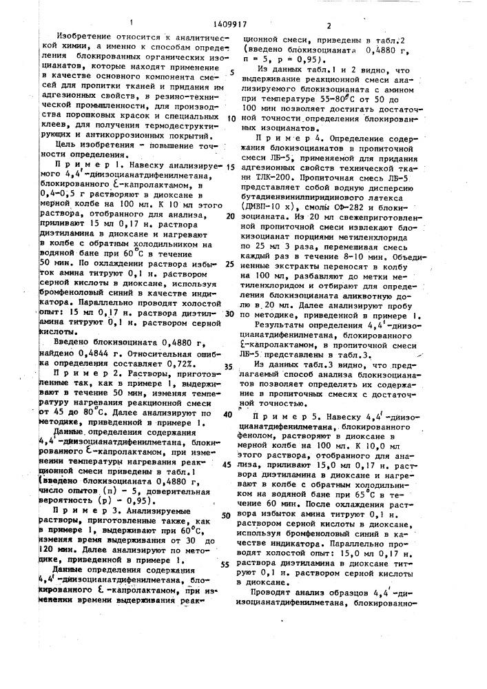 Способ определения блокированного 4,4 @ - диизоцианатдифенилметана (патент 1409917)