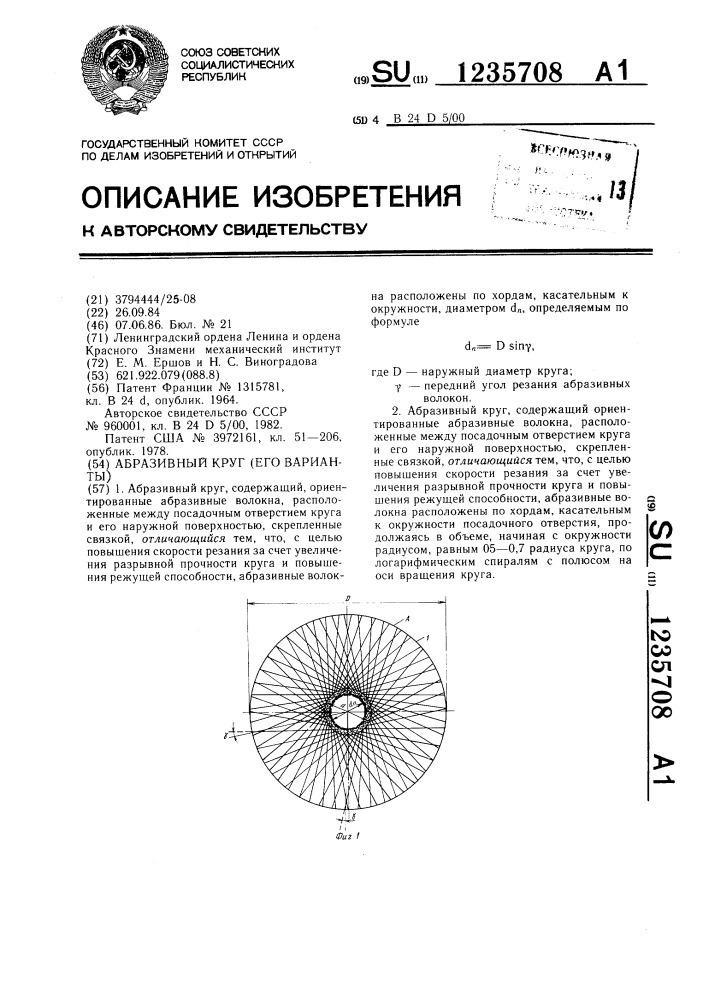 Абразивный круг и его варианты (патент 1235708)