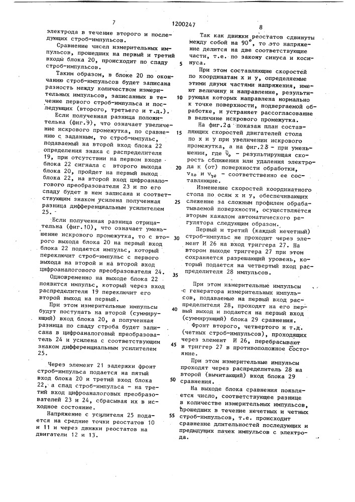 Двухкоординатная следящая система установки электроискрового легирования (патент 1200247)