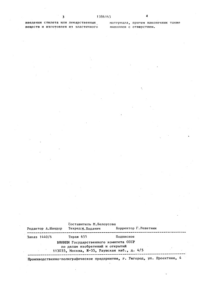 Датчик для регистрации сокращений матки крупного рогатого скота (патент 1386165)