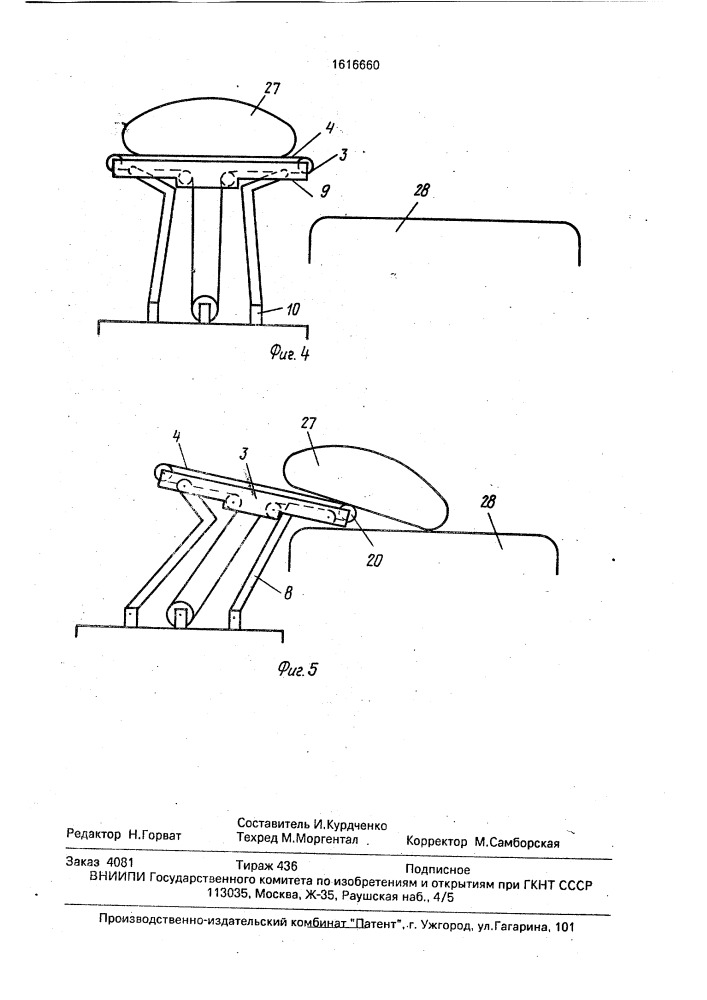 Тележка для транспортировки больных (патент 1616660)