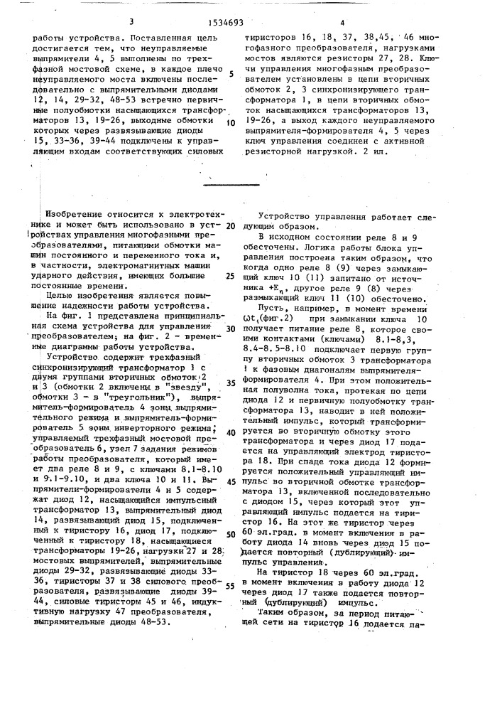 Устройство для управления многофазным преобразователем (патент 1534693)