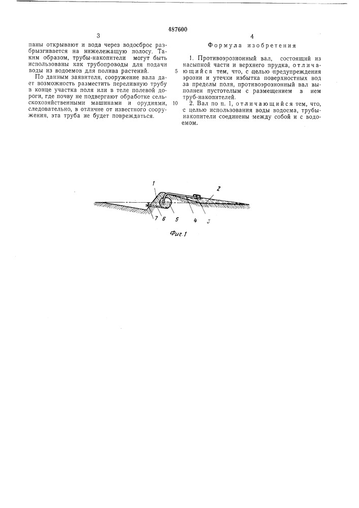 Противоэрозионный вал (патент 487600)