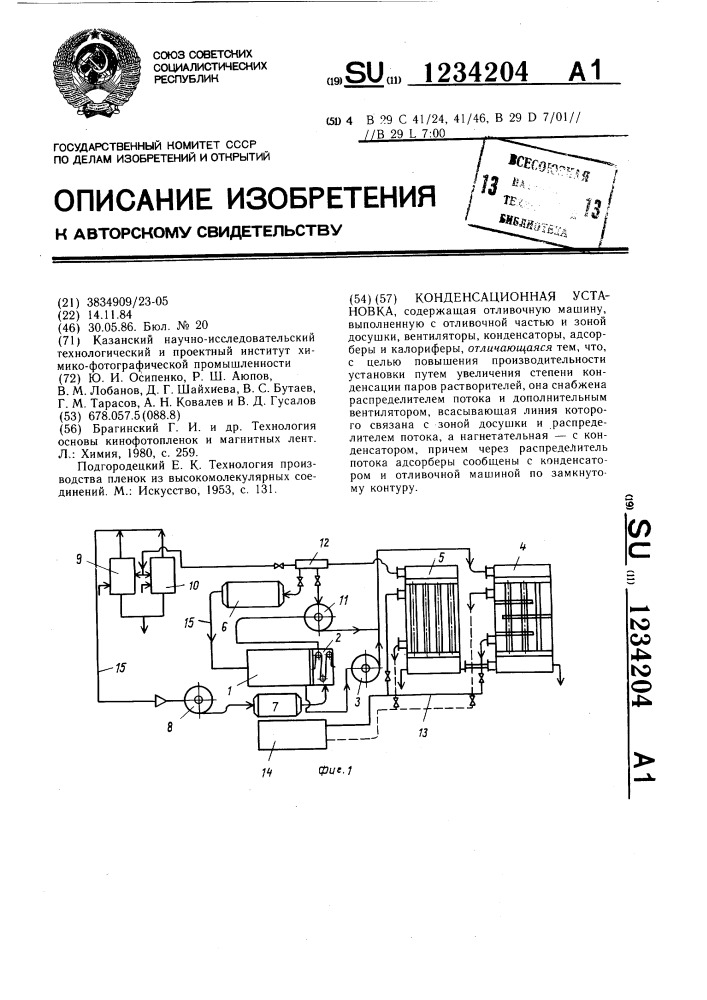 Конденсационная установка (патент 1234204)