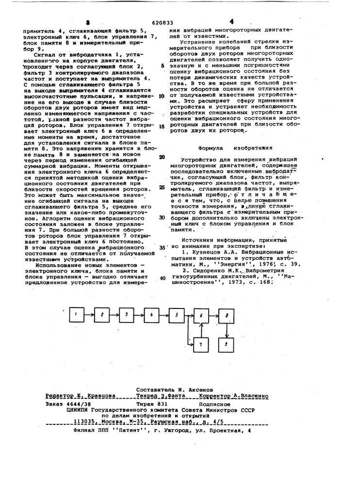 Устройство для измерения вибраций многороторных двигателей (патент 620833)