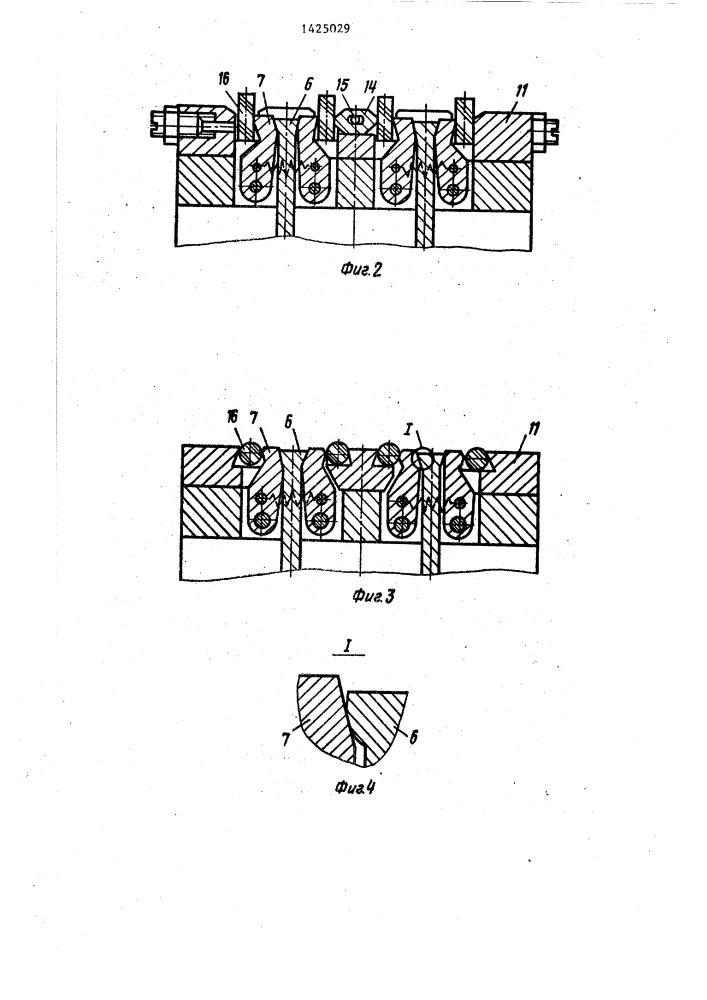 Многоместное устройство для зажима деталей (патент 1425029)