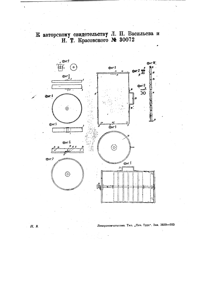 Упаковка для катушек с кинопленками (патент 30072)
