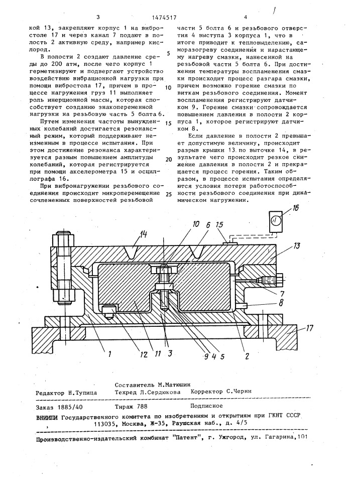 Способ испытания образцов на термомеханическую стойкость (патент 1474517)