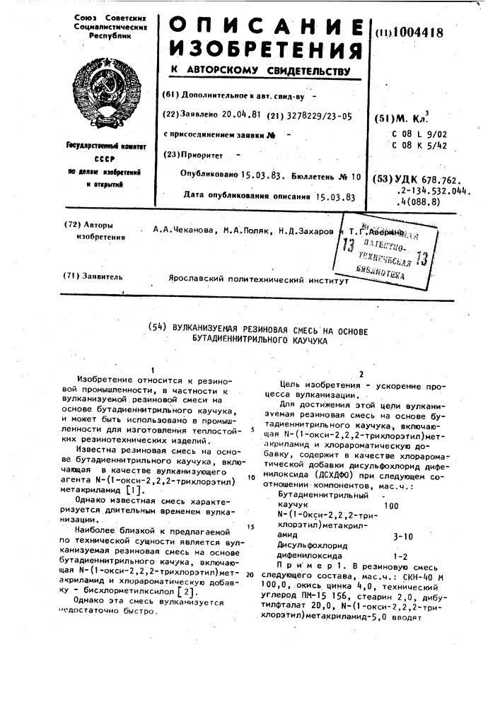 Вулканизуемая резиновая смесь на основе бутадиеннитрильного каучука (патент 1004418)