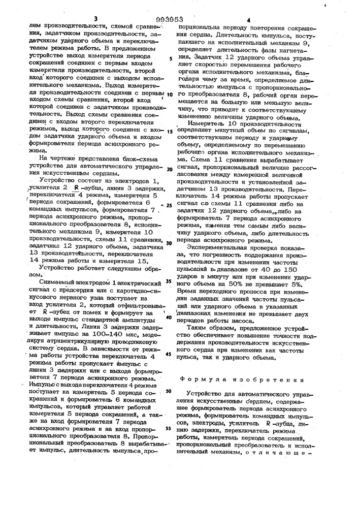 Устройство для автоматического управления искусственным сердцем (патент 993953)