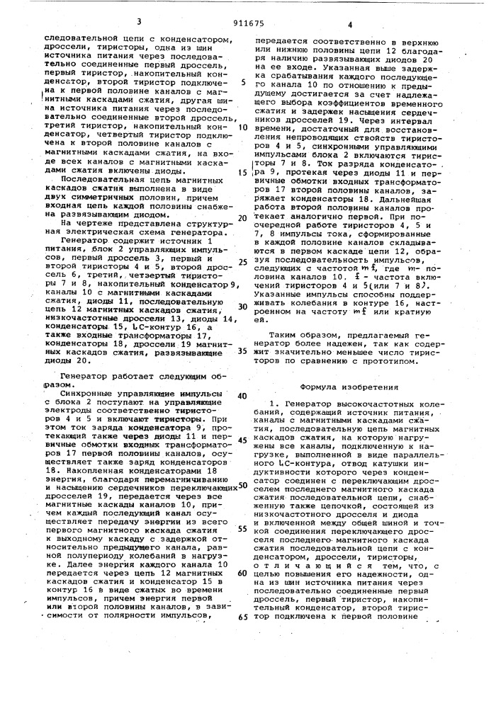 Генератор высокочастотных колебаний (патент 911675)