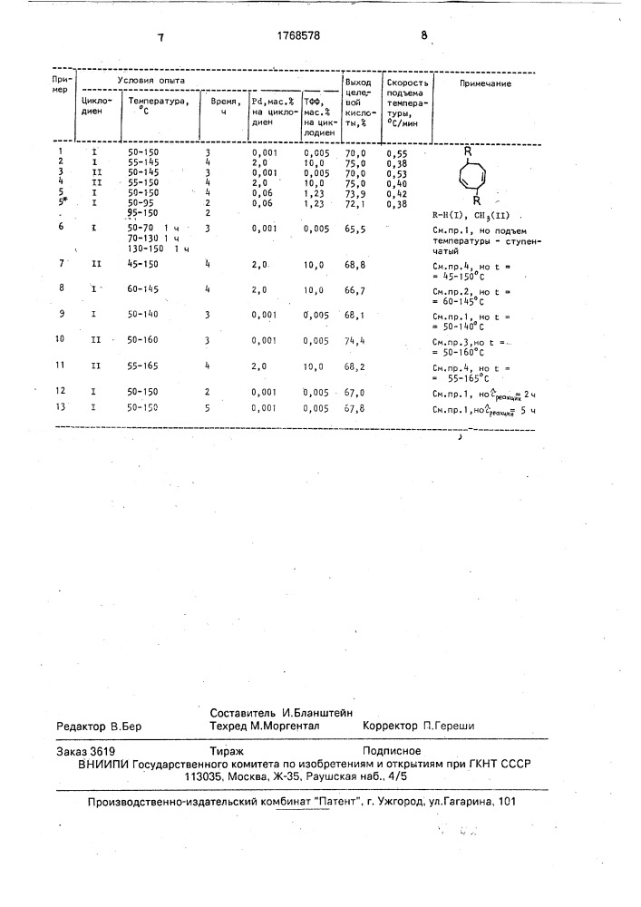 Способ получения циклооктандикарбоновой кислоты (патент 1768578)