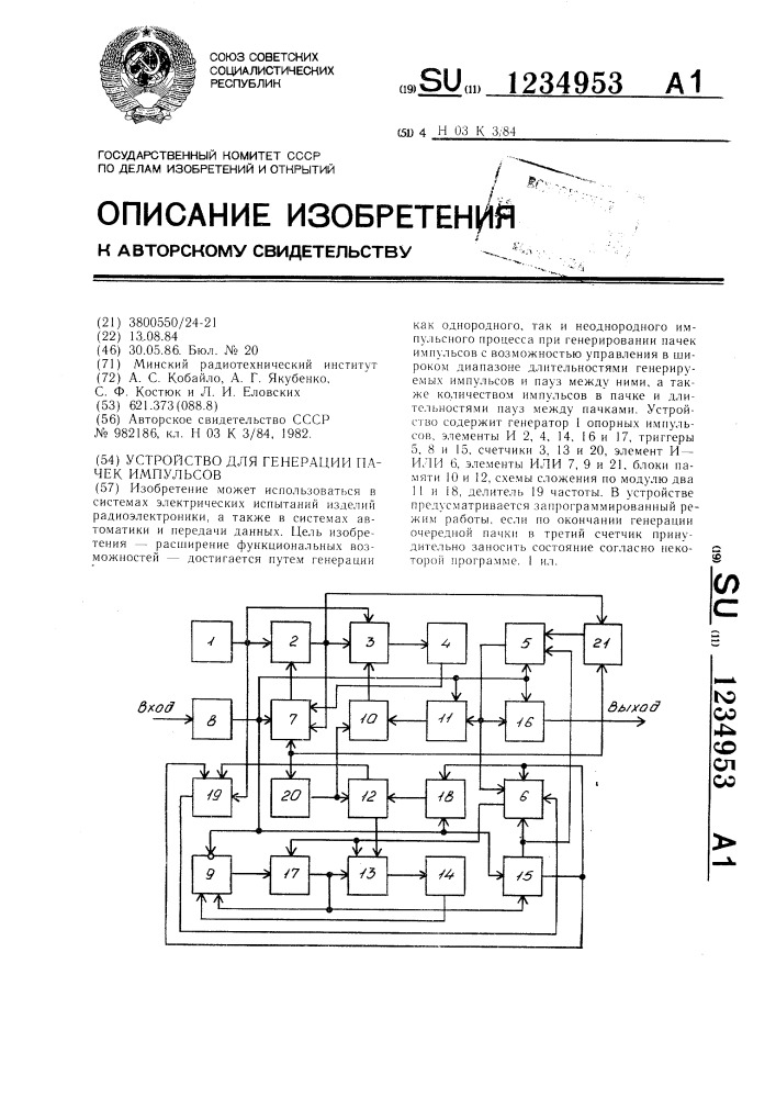 Устройство для генерации пачек импульсов (патент 1234953)