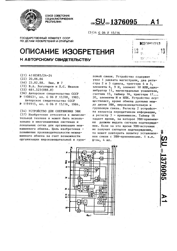 Устройство для сопряжения эвм (патент 1376095)